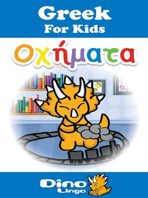 cover image of Greek for kids - Vehicles storybook